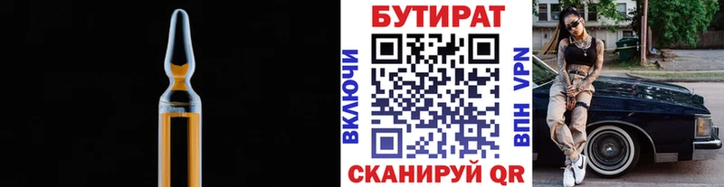 БУТИРАТ BDO  Рыльск 