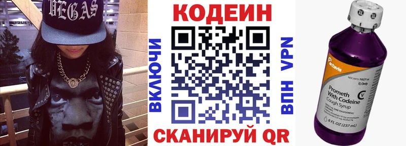 Codein напиток Lean (лин) Рыльск